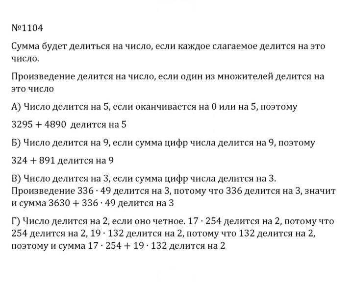 Скан решения номера 11 (1104)