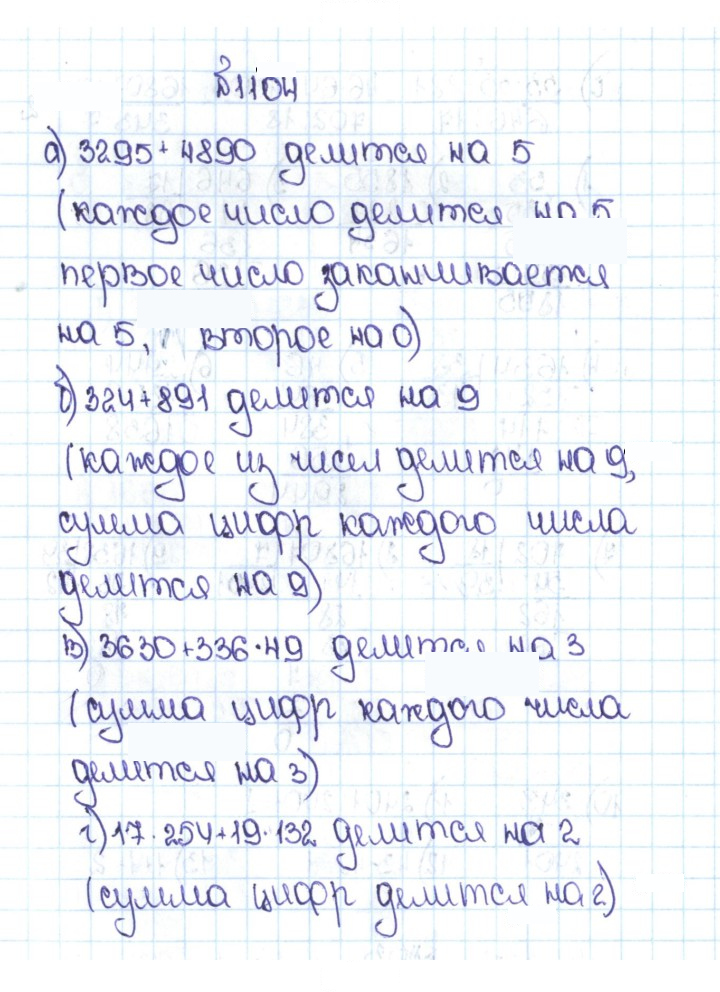 Скан решения номера 11 (1104)