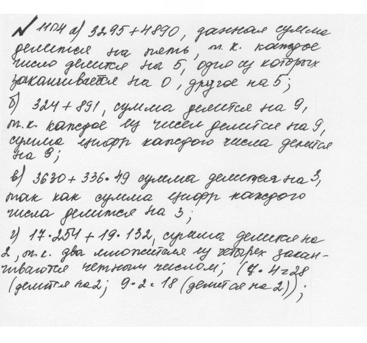 Скан решения номера 11 (1104)