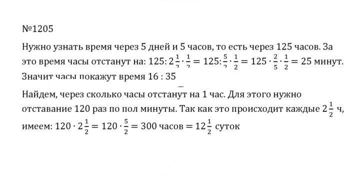Скан решения номера 112 (1205)