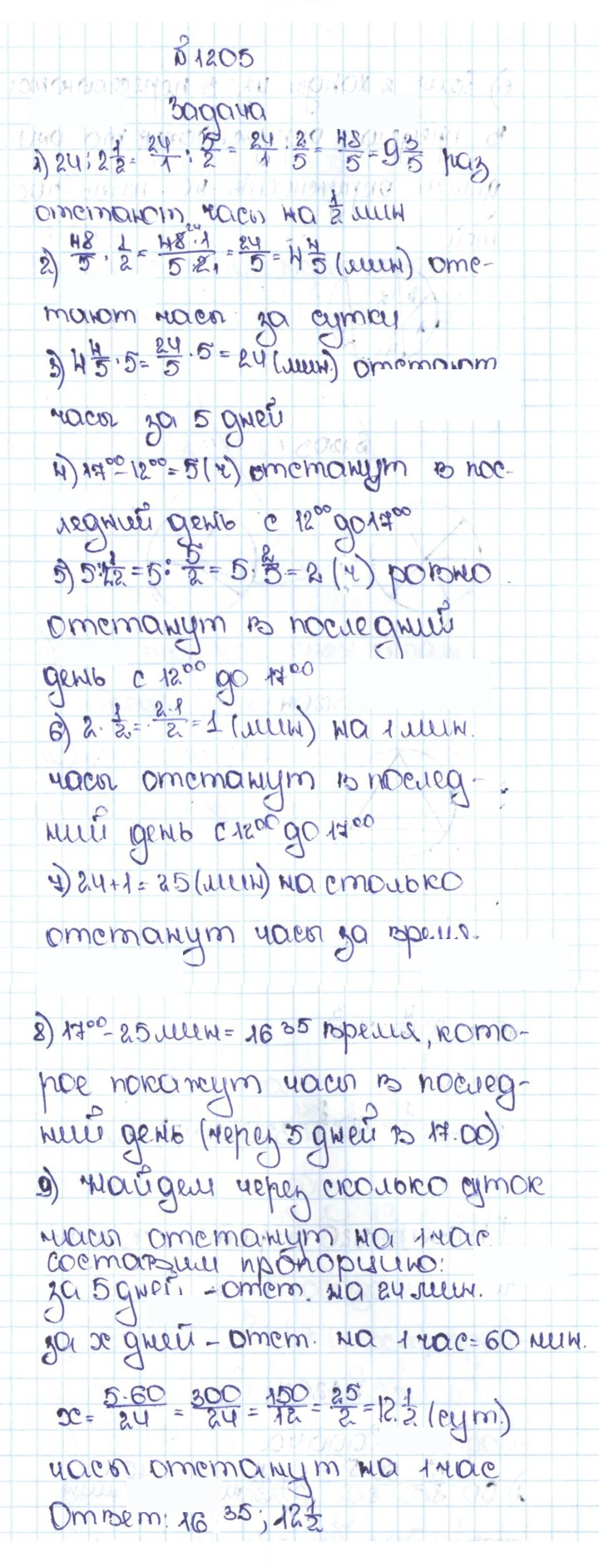 Скан решения номера 112 (1205)