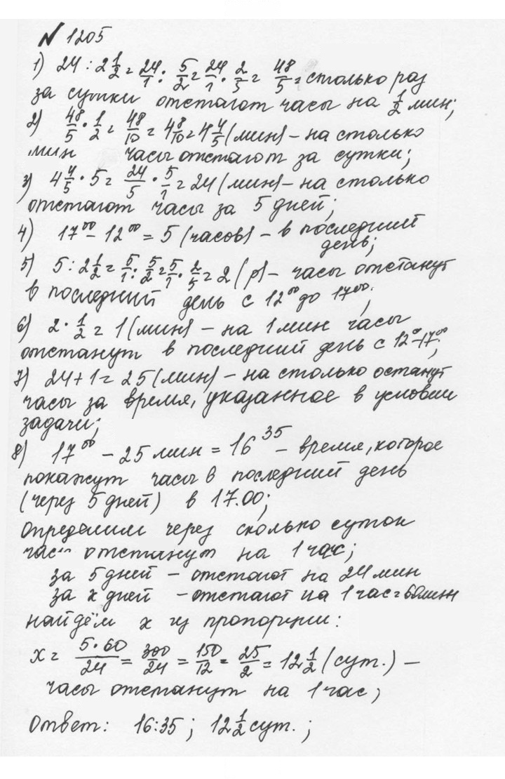 Скан решения номера 112 (1205)