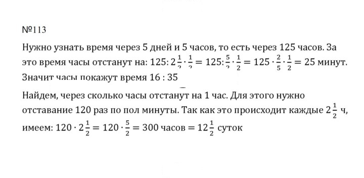 Скан решения номера 113 (1206)