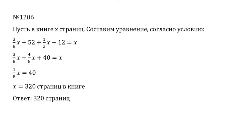 Скан решения номера 113 (1206)