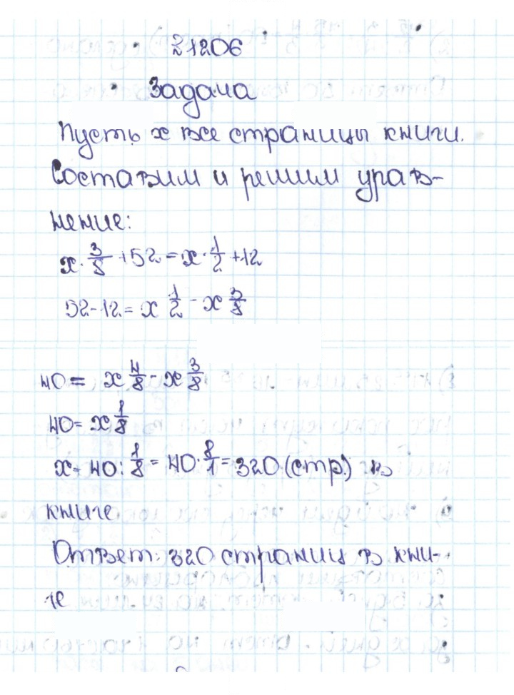 Скан решения номера 113 (1206)