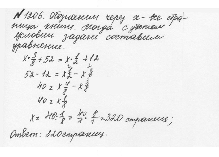 Скан решения номера 113 (1206)