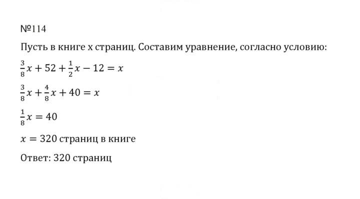 Скан решения номера 114 (1207)