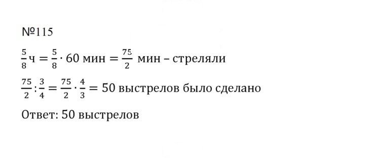 Скан решения номера 115 (1208)
