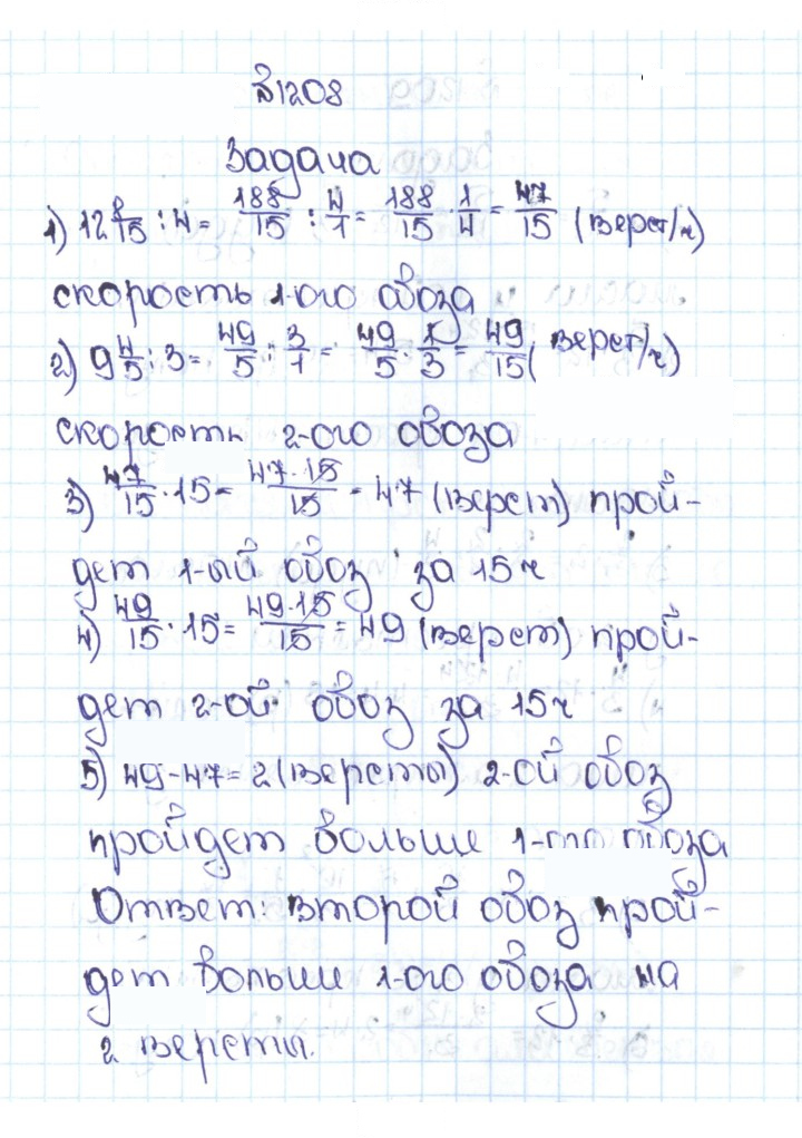 Скан решения номера 115 (1208)