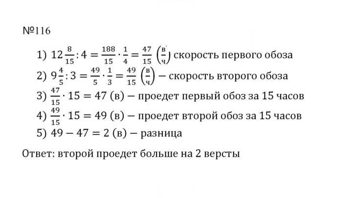 Скан решения номера 116 (1209)