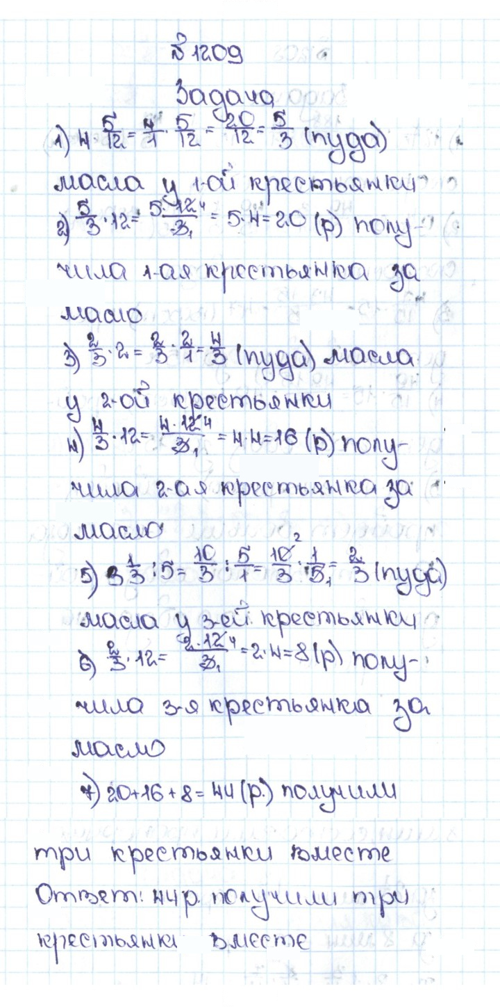 Скан решения номера 116 (1209)