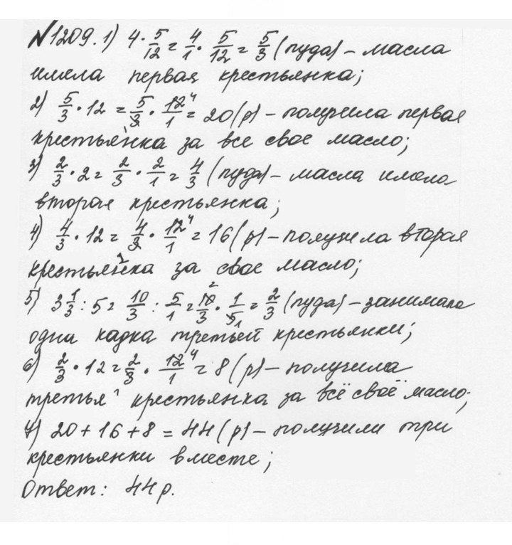 Скан решения номера 116 (1209)