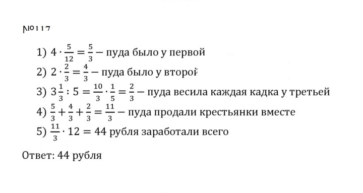 Скан решения номера 117 (1210)