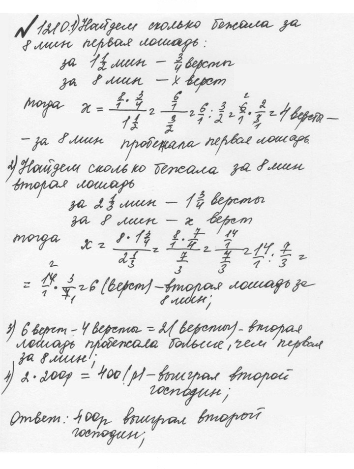 Скан решения номера 117 (1210)