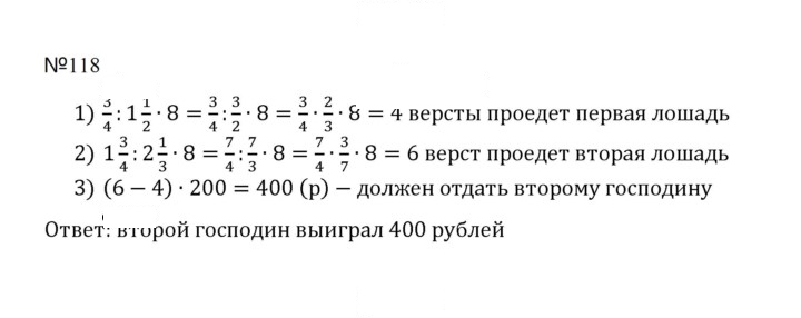 Скан решения номера 118 (1211)