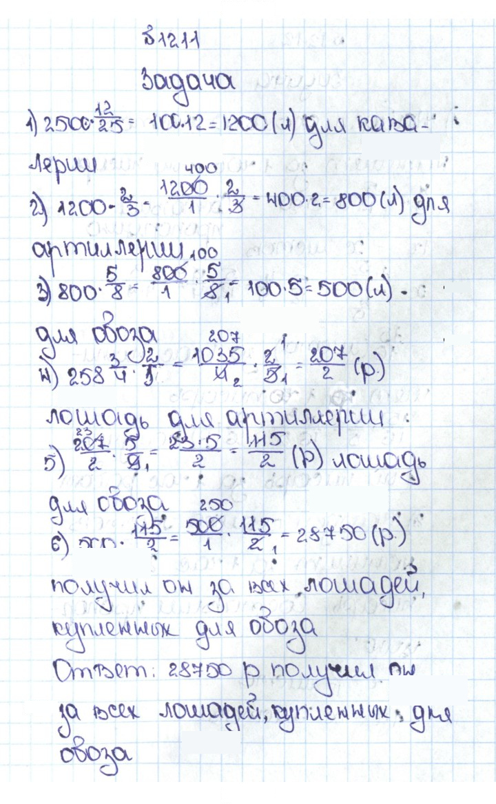 Скан решения номера 118 (1211)