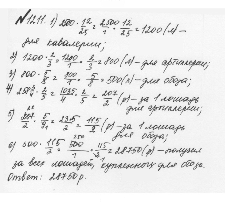 Скан решения номера 118 (1211)