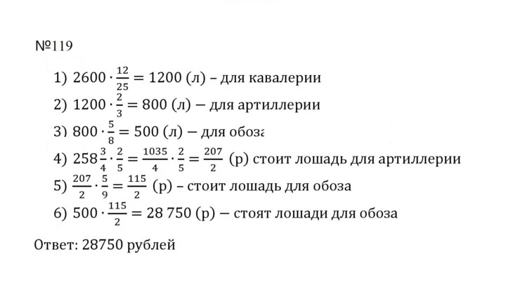 Скан решения номера 119 (1212)