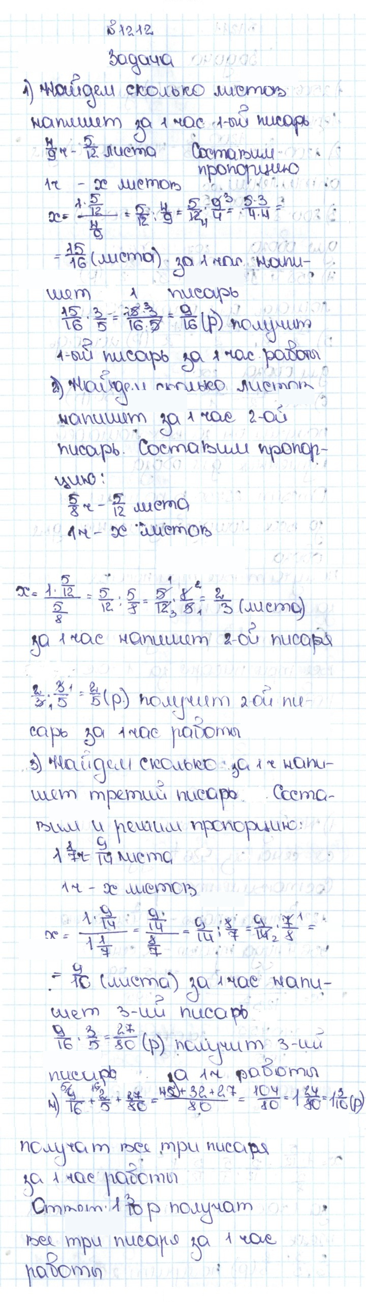 Скан решения номера 119 (1212)