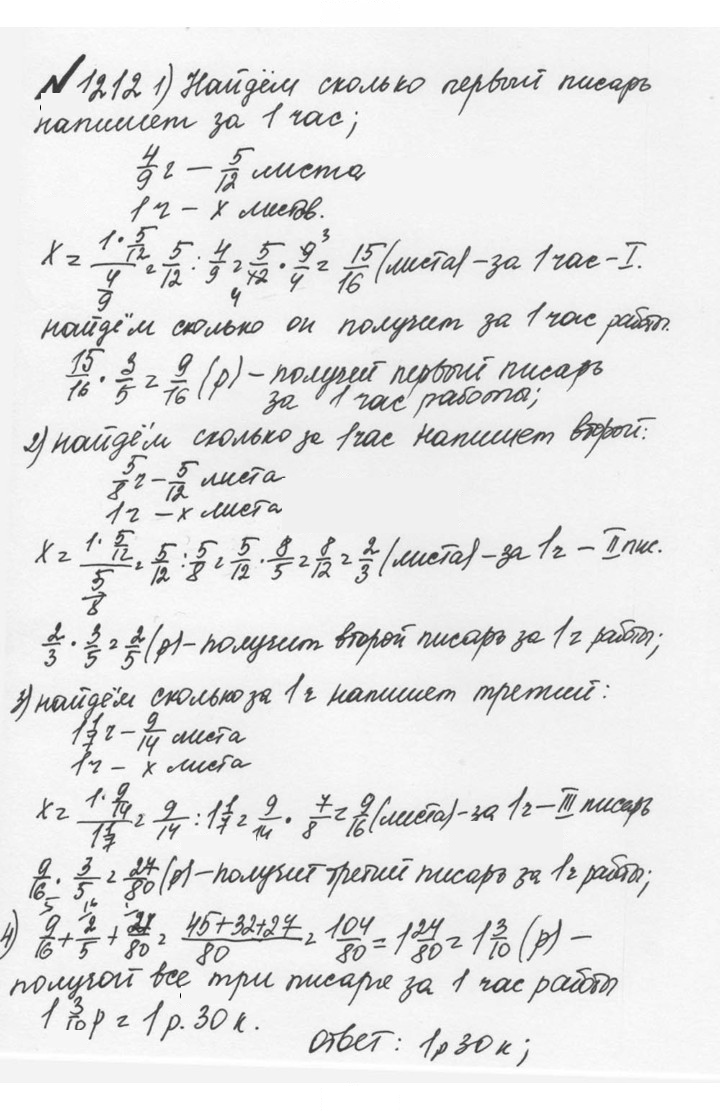 Скан решения номера 119 (1212)