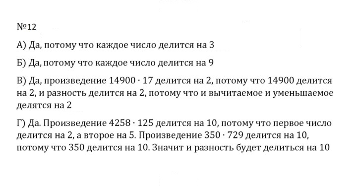 Скан решения номера 12 (1105)