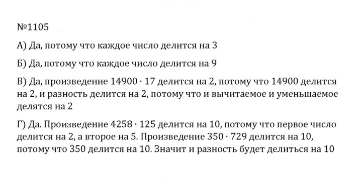 Скан решения номера 12 (1105)
