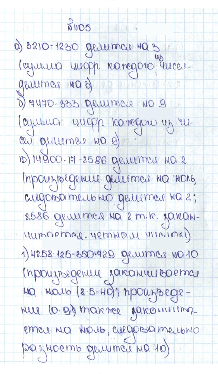 Скан решения номера 12 (1105)