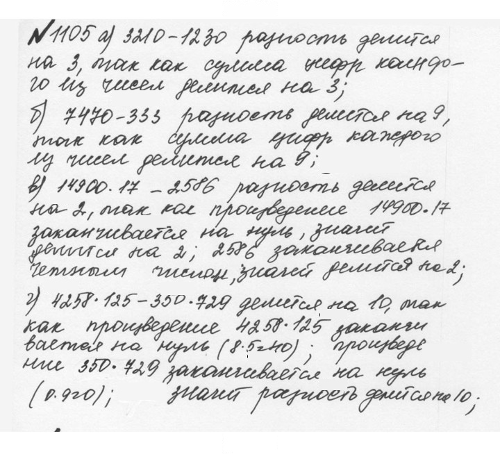 Скан решения номера 12 (1105)