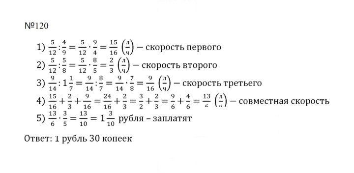 Скан решения номера 120 (1213)