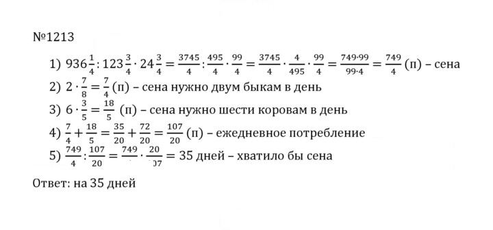 Скан решения номера 120 (1213)