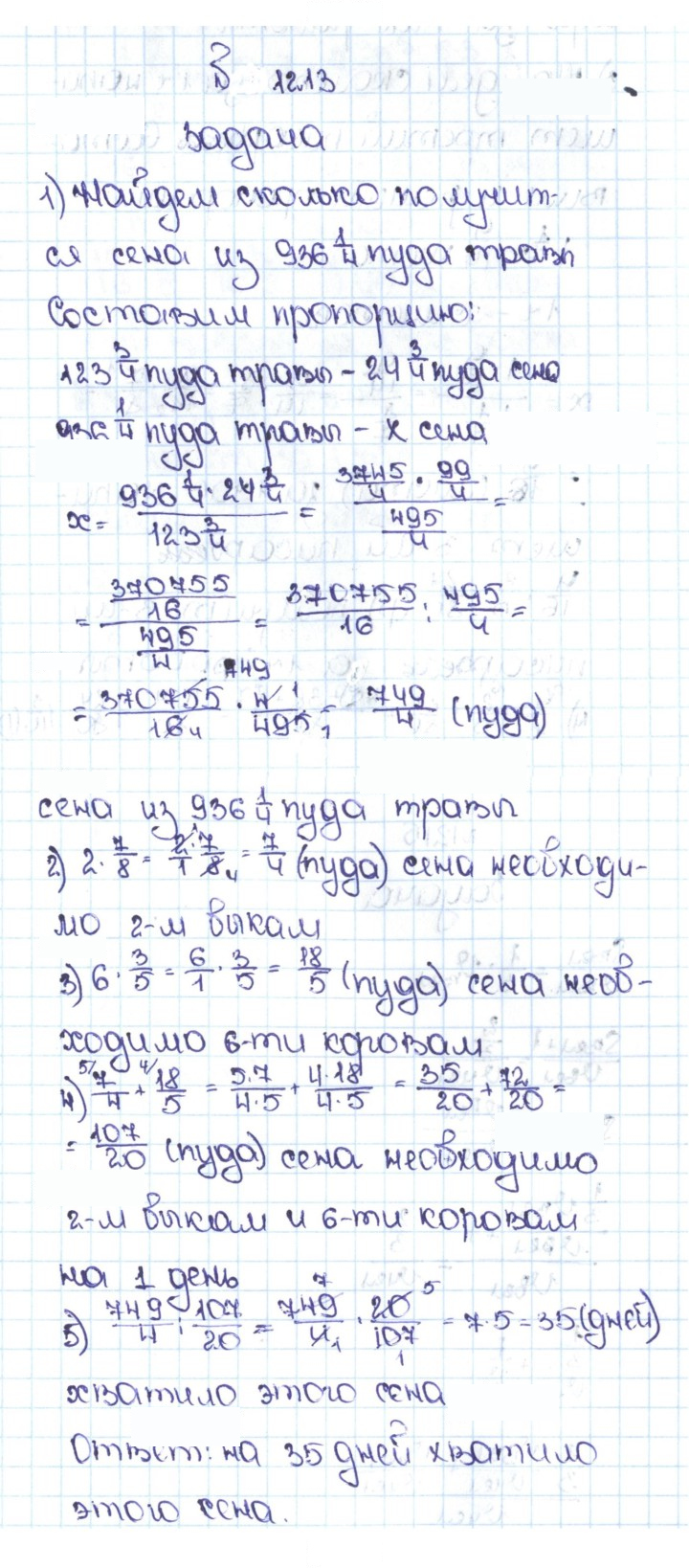 Скан решения номера 120 (1213)