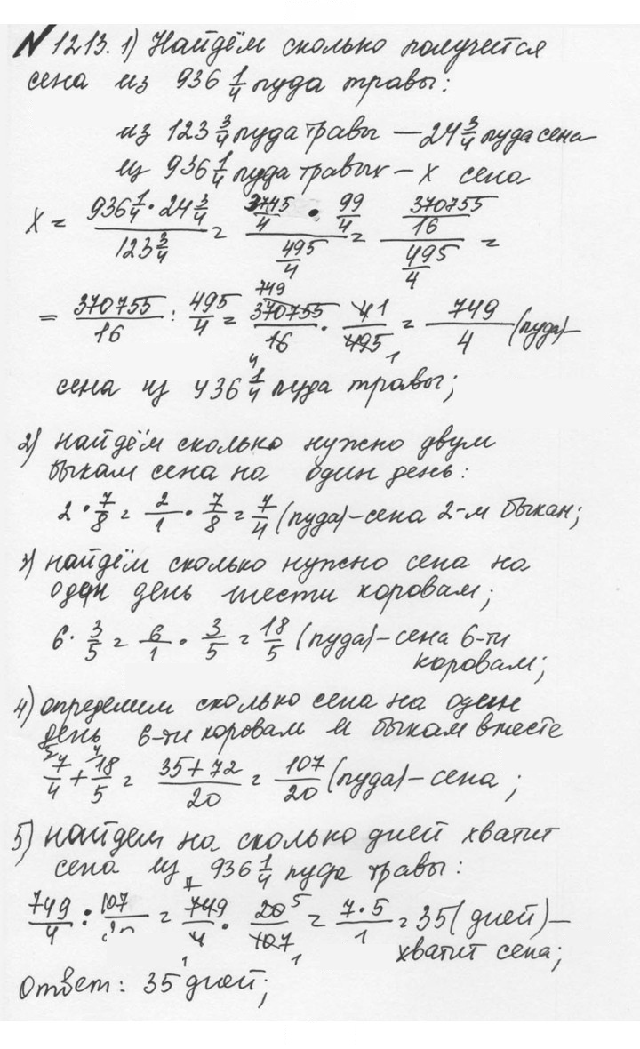 Скан решения номера 120 (1213)