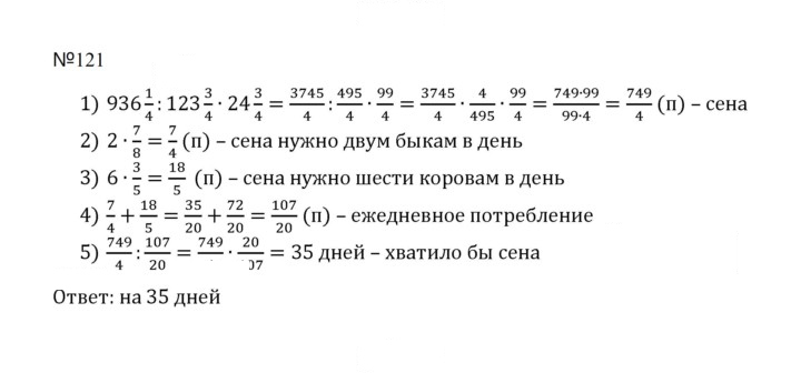 Скан решения номера 121 (1214)