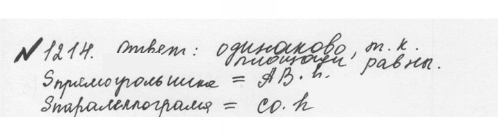 Скан решения номера 121 (1214)