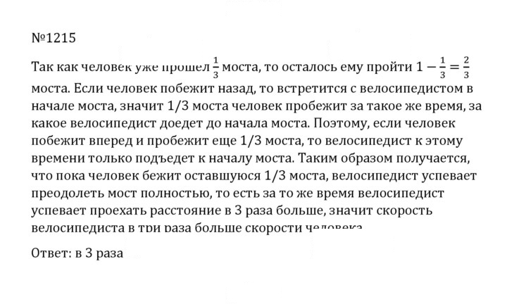 Скан решения номера 122 (1215)