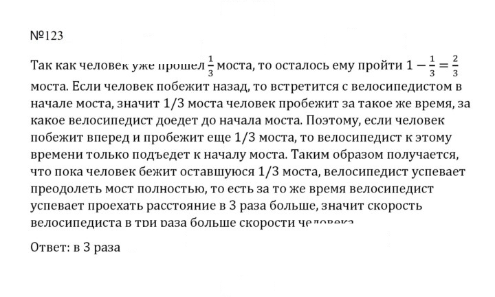 Скан решения номера 123