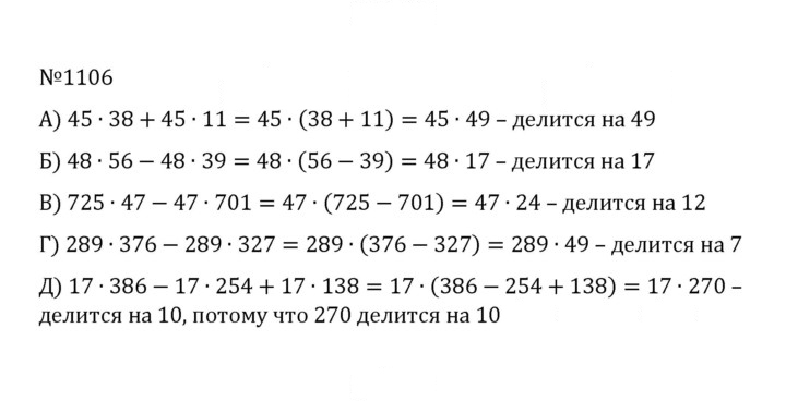 Скан решения номера 13 (1106)