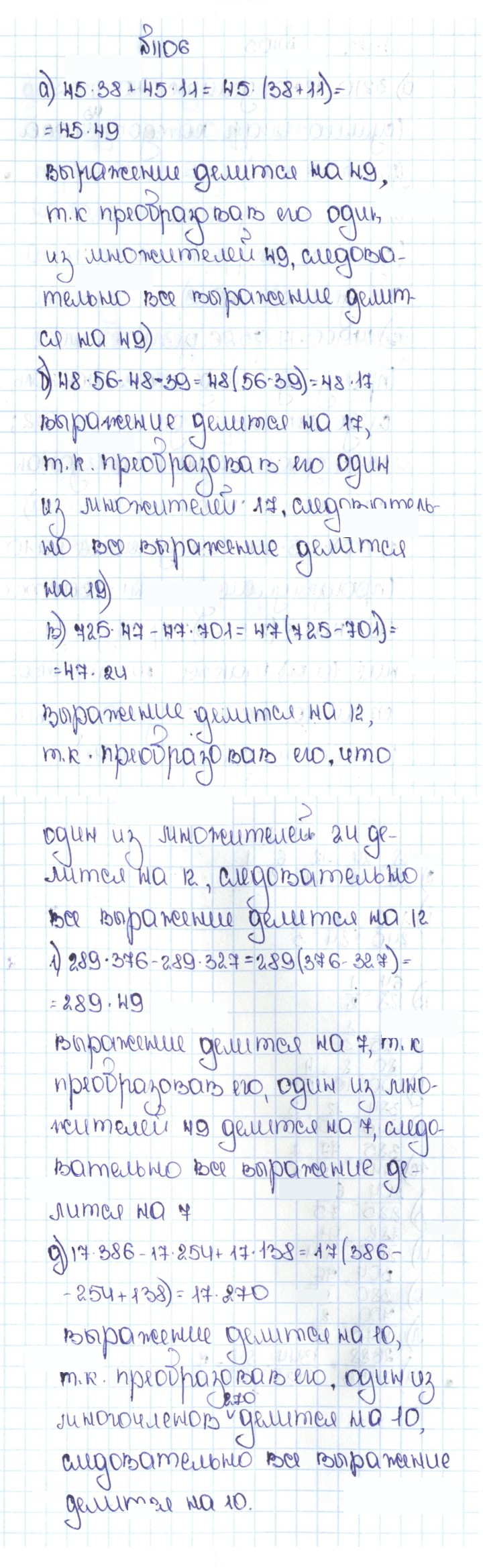 Скан решения номера 13 (1106)