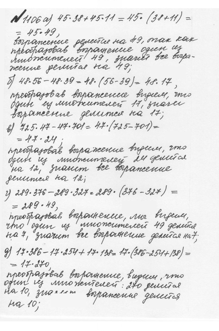 Скан решения номера 13 (1106)