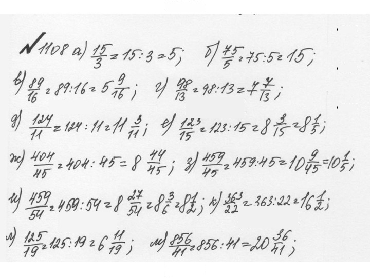 Скан решения номера 15 (1108)