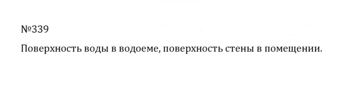 Скан решения номера 2.1 (339)