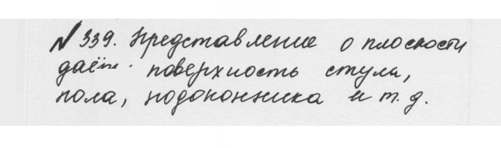 Скан решения номера 2.1 (339)