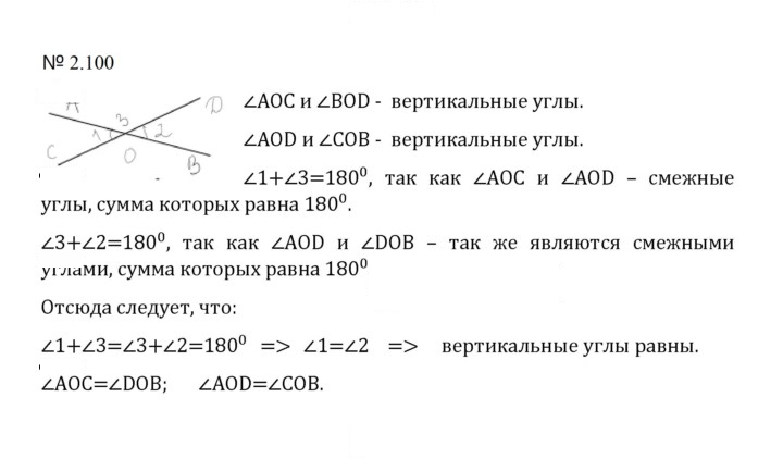 Скан решения номера 2.100 (438)