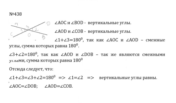 Скан решения номера 2.100 (438)