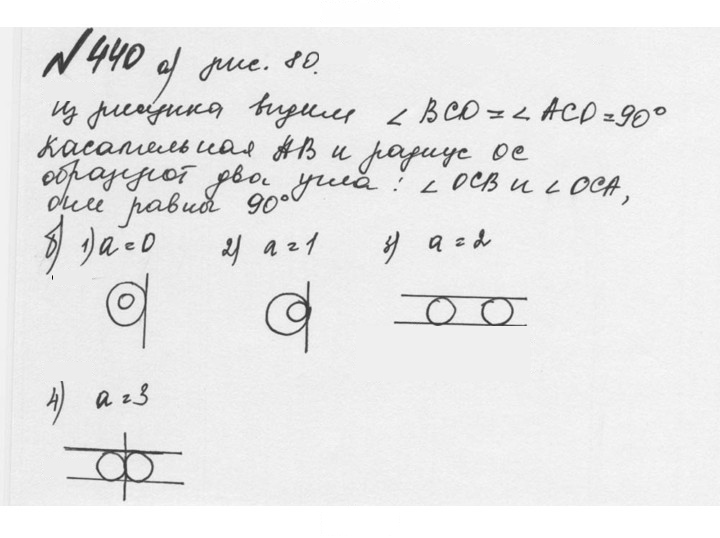 Скан решения номера 2.102 (440)
