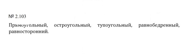 Скан решения номера 2.103 (441)