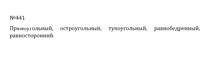 Скан решения номера 2.103 (441)