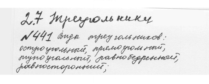Скан решения номера 2.103 (441)