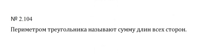 Скан решения номера 2.104 (442)