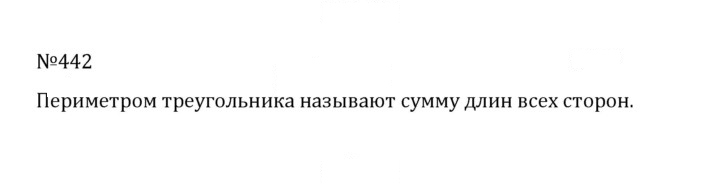 Скан решения номера 2.104 (442)